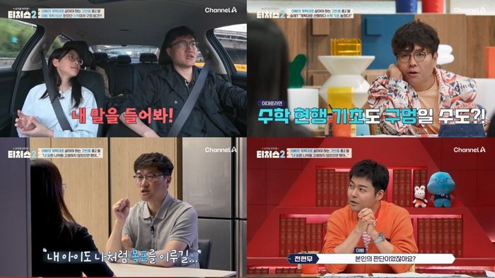 졍성재, 전현무. 사진 | 채널A ‘성적을 부탁해: 티처스2’