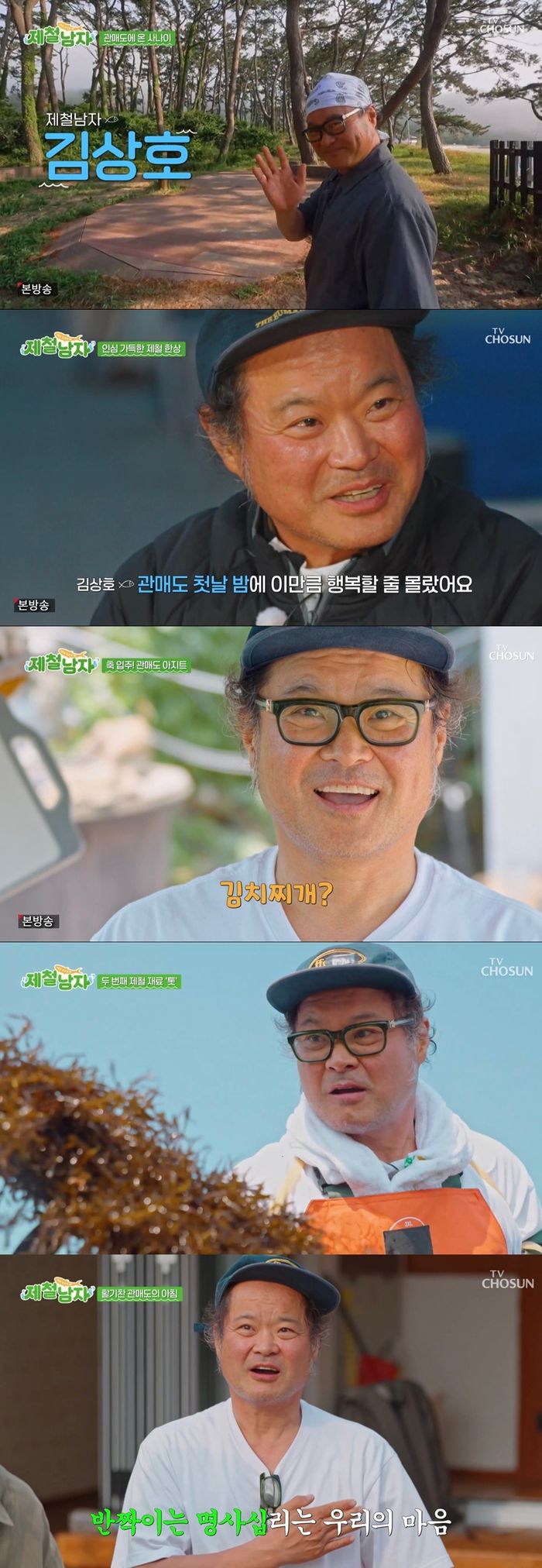 사진|제철남자