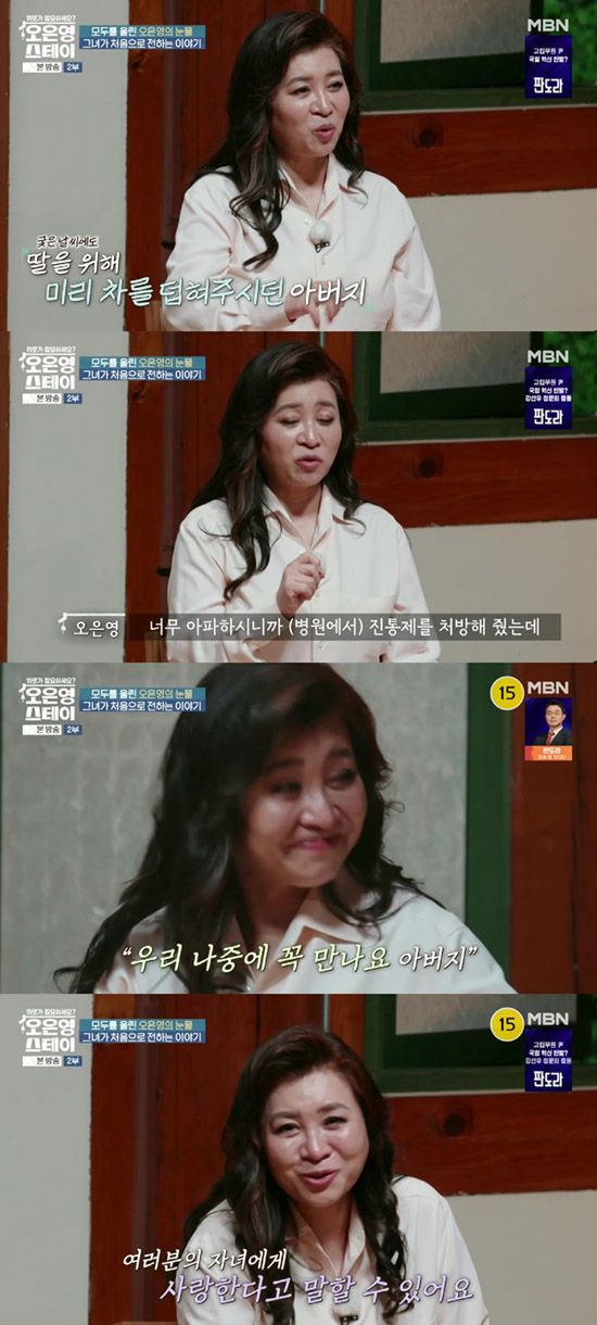 오은영 박사. MBN ‘오은영 스테이’