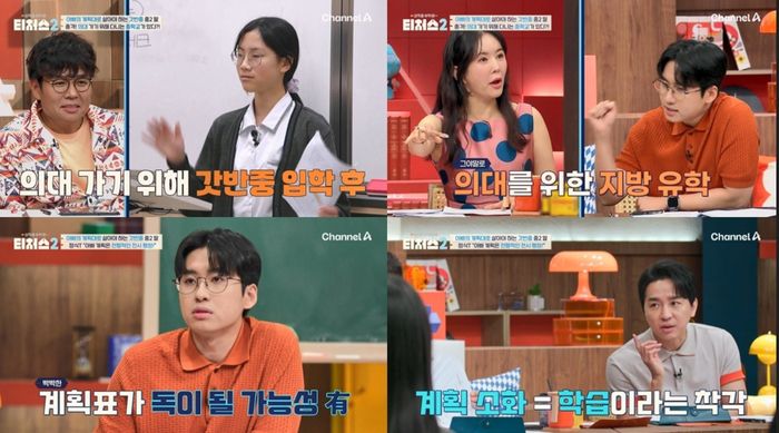 정승제·조정식·미미미누. 사진 | 채널A ‘성적을 부탁해: 티처스2’