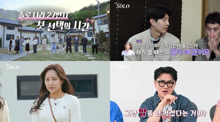 ‘나는 솔로’ 27기. 사진| SBS Plus, ENA