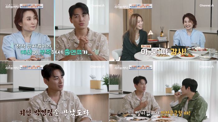 박경림, 이지훈, 선예, 김동준. 사진 | 채널A ‘절친 도큐멘터리 4인용 식탁’