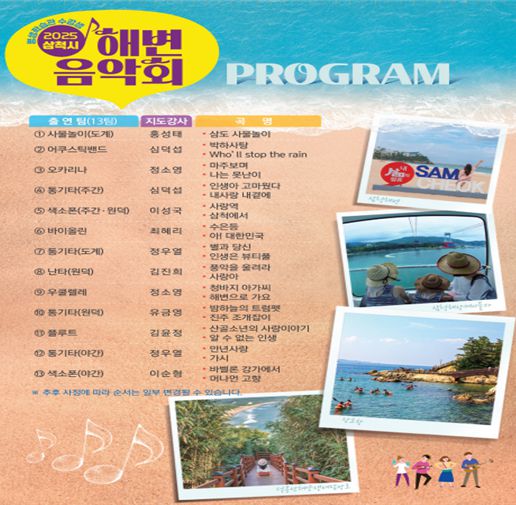 2025년 삼척시 평생학습관 수강생 해변음악회.  사진|삼척시청