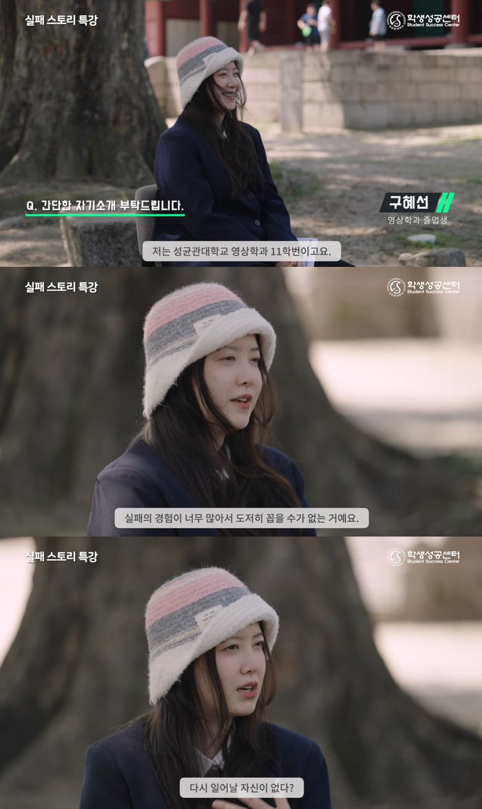 구혜선. 유튜브 채널 ‘성균관대학교 학생성공센터’