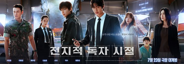 영화 ‘전지적 독자 시점’. 사진| 롯데엔터테인먼트