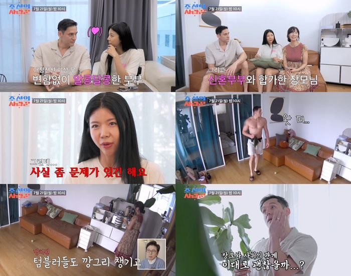 줄리엔 강. 사진 | TV조선 ‘조선의 사랑꾼’