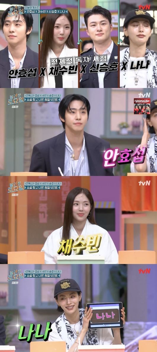 놀라운 토요일 캡처