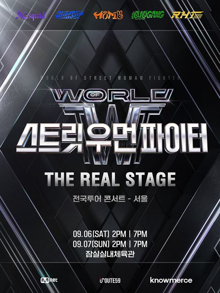 ‘월드 오브 스트릿 우먼 파이터’ 전국투어 서울 공연 포스터. 사진 | Mnet, ㈜루트59
