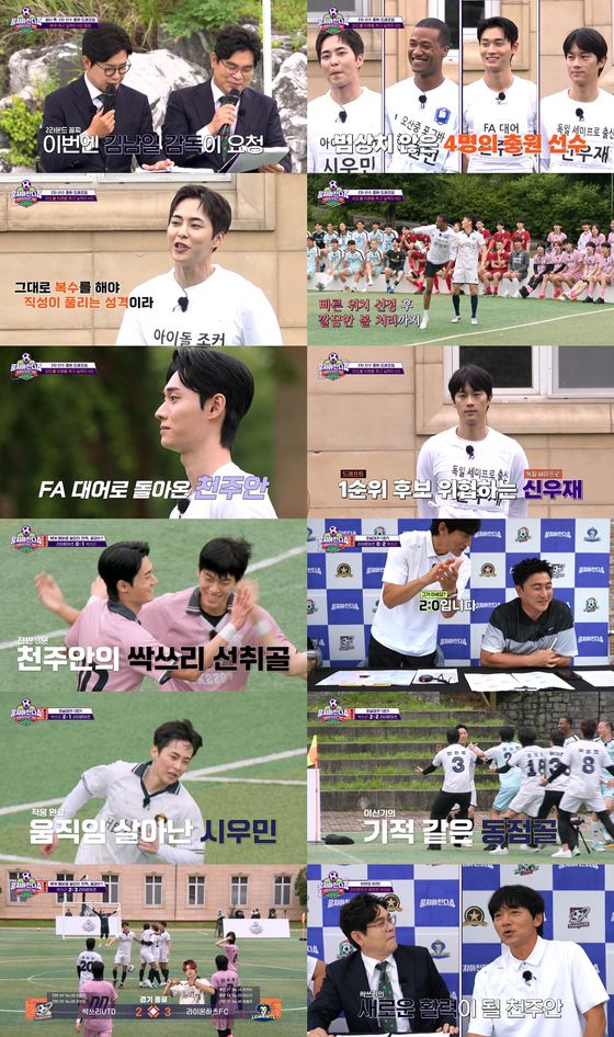 뭉쳐야찬다4. 사진 | JTBC