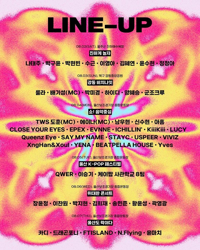 울산서머페스티벌_메인포스터.