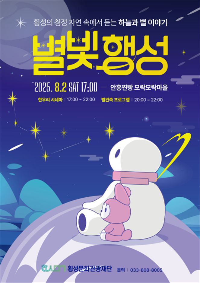 사진|횡성문화관광재단