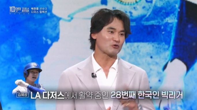 박찬호. 사진 | KBS2TV ‘100인의 감정쇼: 더 시그니처’