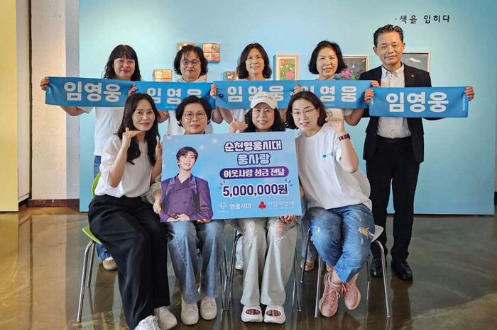 가수 임영웅의 팬클럽 ‘순천영웅시대 웅사랑’. 사진 | 사랑의열매