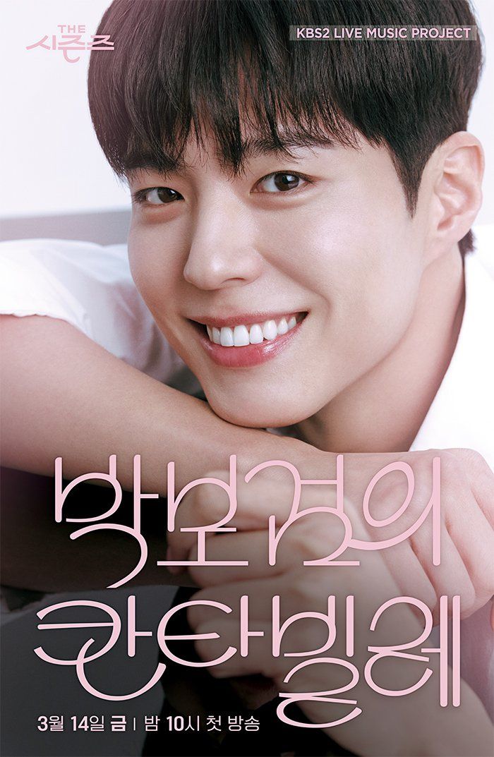 배우 박보검. 사진|KBS