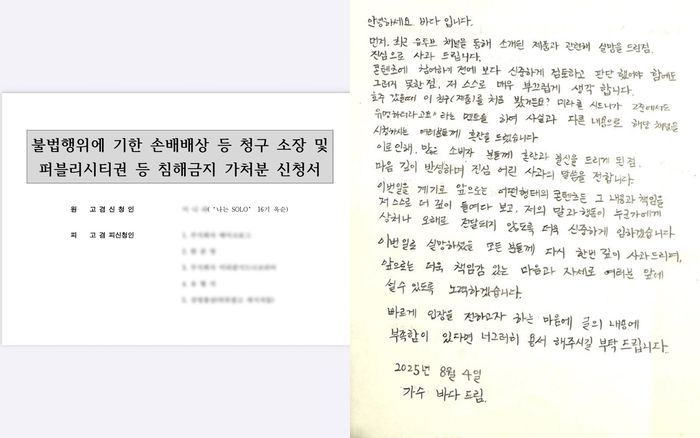 옥순의 소장과 바다의 사과문. 옥순 인스타그램, 바다 인스타그램.