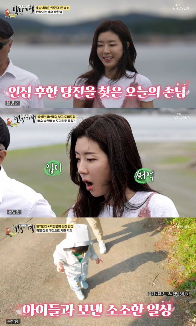 박한별. TV조선 ‘식객 허영만의 백반 기행’