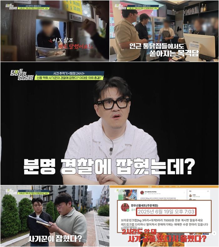 채널A ‘탐정들의 영업비밀’. 사진|채널A