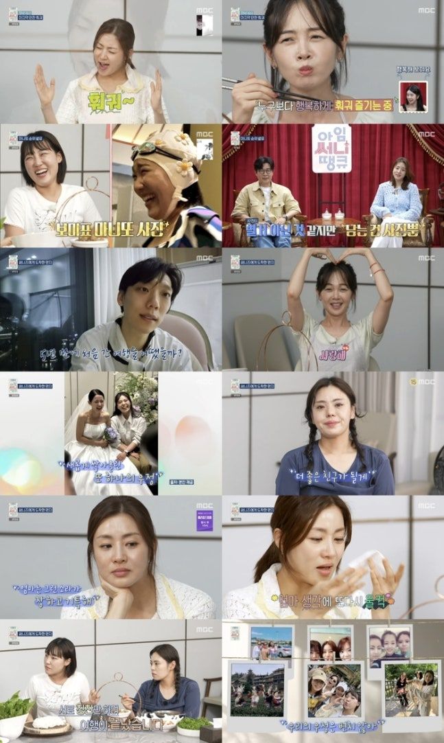 아임써니땡큐 캡처