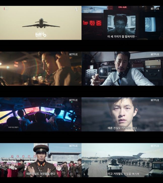 굿뉴스. 사진 | 넷플릭스