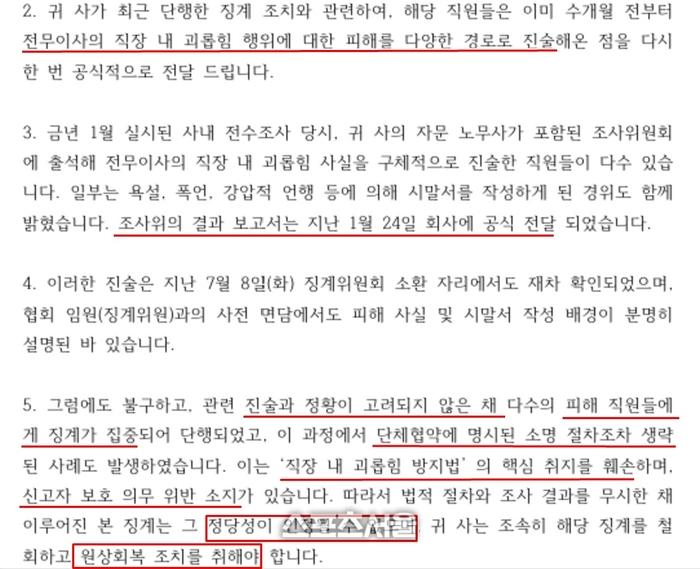KPGA 노조가 최초 징계위원회 결정으로 직원 해고 등 징계가 결정된 뒤 협회에 법률 위반 소지가 있다는 우려와 징계 부당함을 알린 입장문 발췌. 사진 | 스포츠서울 DB