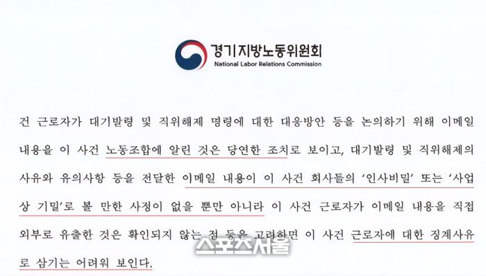 KPGA 징계 당사자가 노조를 통해 대응을 논의하기 위해 이메일 등 징계 내용을 송부하고, 해당 사실이 언론에 보도된 것은 징계사유가 될 수 없다고 판단한 중앙지방노동위원회(위)와 경기지방노동위원회 판정서 발췌. 사진 | 스포츠서울