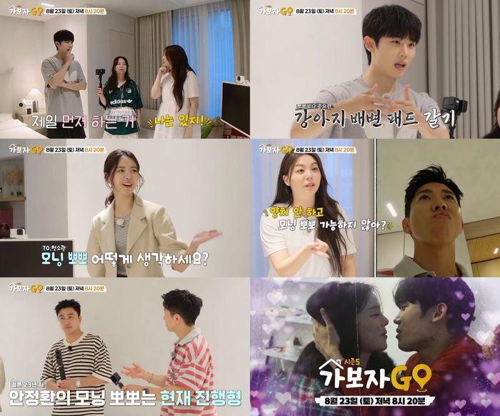 ‘가보자GO’. 사진 | MBN