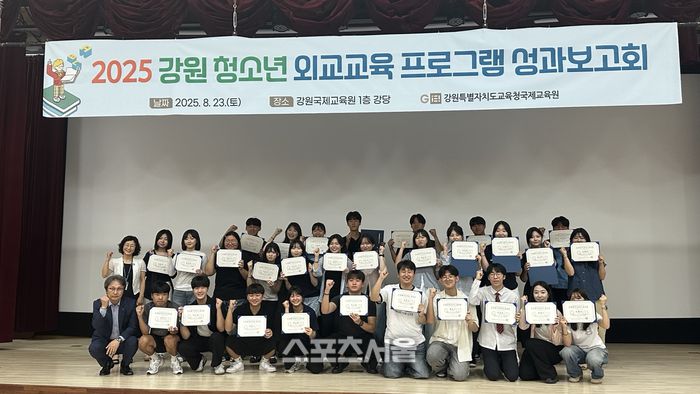 2025 강원 청소년 외교 교육프로그램 참가 청소년들이 8월 23일 강원특별자치도교육청국제교육원에서 열린 성과보고회에서 기념촬영을 하고 있다 .  사진|유스나우(YOUTHNOW)