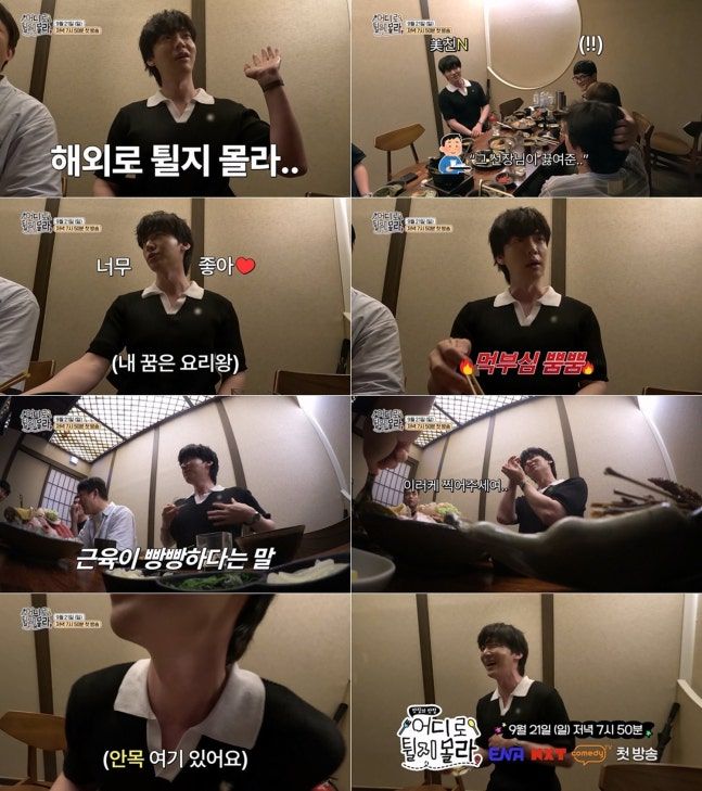 안재현. 사진 | ENA