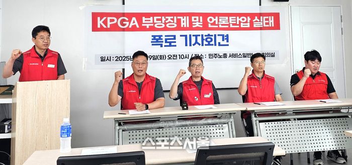 KPGA노동조합과 민주노총 서비스일반노동조합이 19일 기자회견을 열고 KPGA의 부당해고 철회를 요구하고 있다. 사진 | 장강훈기자 zzang@sportsseoul.com