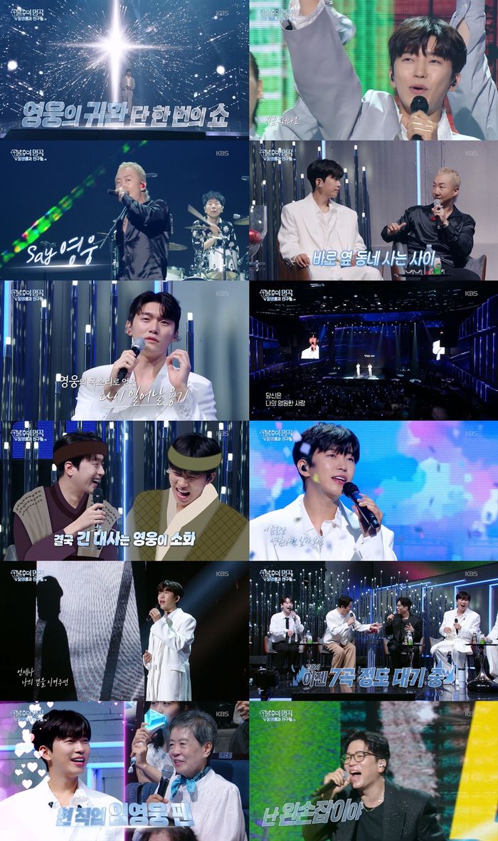 KBS2 ‘불후의 명곡’ 임영웅. 사진| KBS2