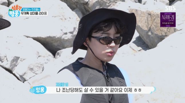 섬총각영웅. 사진 | SBS