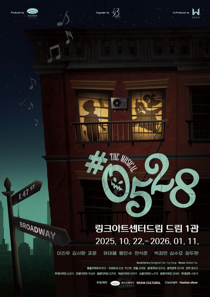중국 라이선스 뮤지컬 ‘#0528’이 10월22일부터 2026년 1월11일까지 링크아트센터드림 드림 1관에서 공연된다. 사진 | ㈜포커스테이지