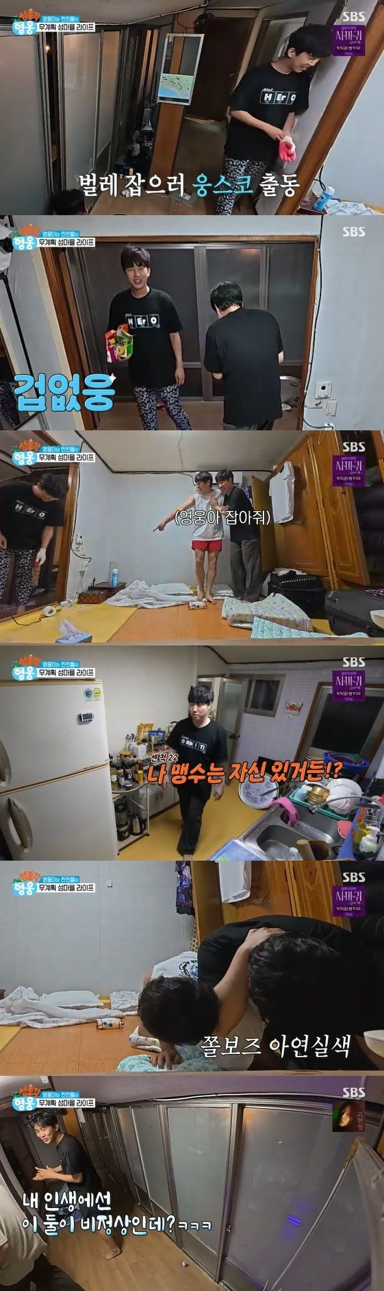 섬총각영웅. 사진 | SBS