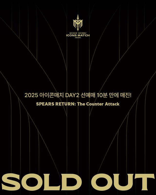 21일 진행된 아이콘매치 선예매가 10분만에 매진됐다. 사진 | 넥슨