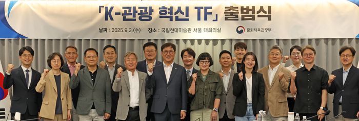 최휘영 문화체육관광부 장관이 3일 서울 종로구 국립현대미술관 서울관에서 열린 케이(K)-관광 혁신 전담팀(TF) 출범식에서 기념촬영을 하고 있다. 사진 | 문체부