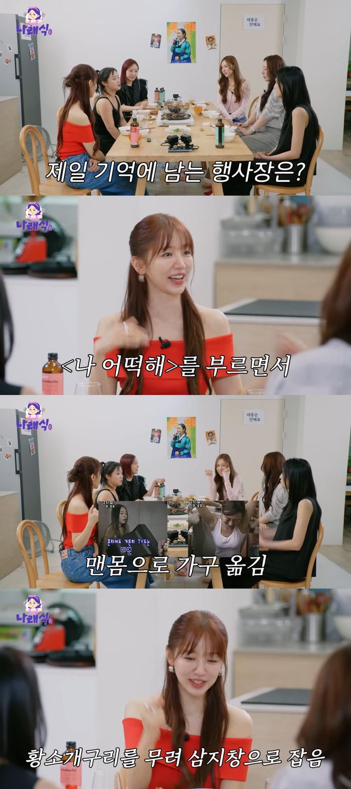 베이비복스. 유튜브채널 ‘나래식’