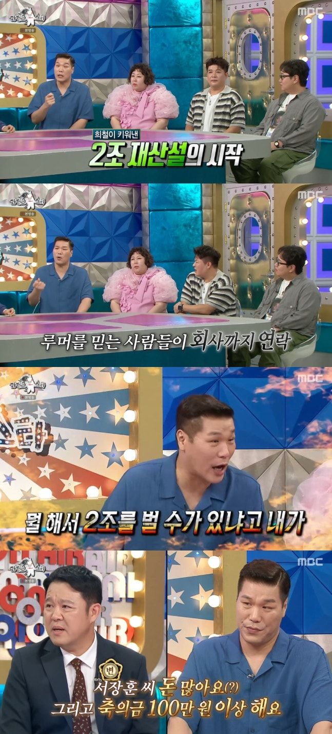 라디오스타 캡처