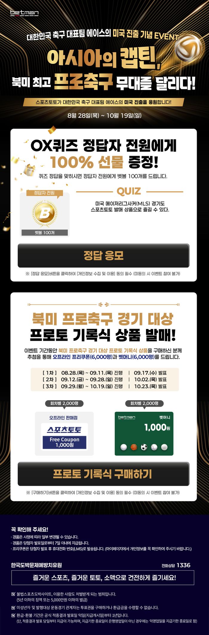 베트맨 ‘아시아의 캡틴 북미 최고 프로축구 무대를 달리다!’ 이벤트 이미지. 사진 | 한국스포츠레저