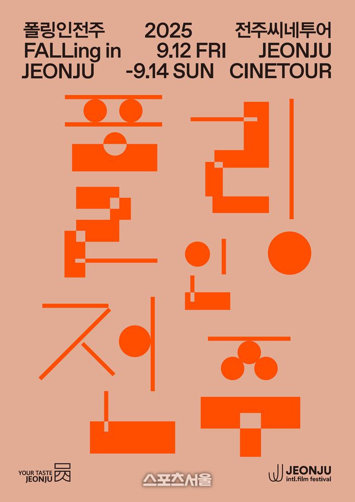 폴링인전주 포스터.