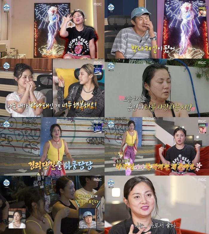 MBC ‘나 혼자 산다’ 박나래. 사진 | MBC