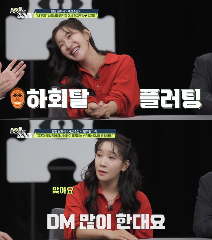 김지유. 사진 | 채널A ‘탐정들의 영업비밀’