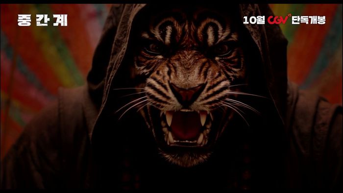 영화 ‘중간계’. 사진| CJ CGV