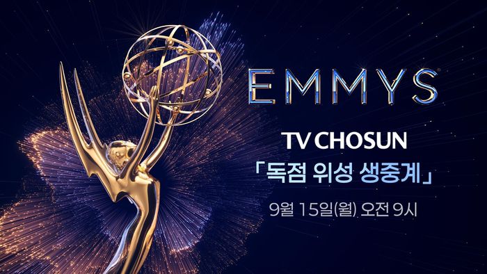 티빙이 오는 15일 오전 9시(한국 시간) ‘제77회 에미상’을 생중계한다. 사진 | 티빙