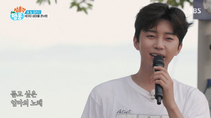 임영웅. SBS ‘섬총각 영웅’