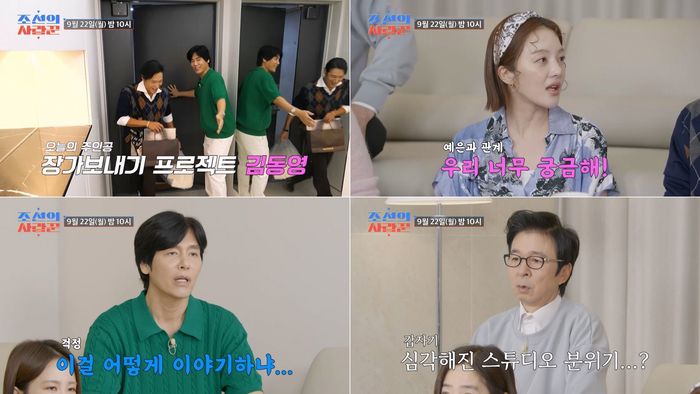 김동영. 사진 | TV조선 ‘조선의 사랑꾼’