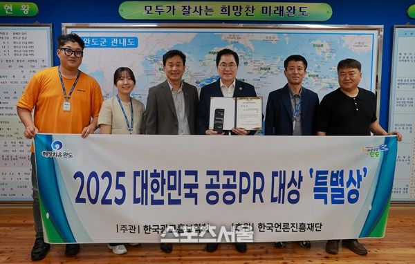 대한민국 공공 PR 대상 특별상 수상 = 완도군 제공