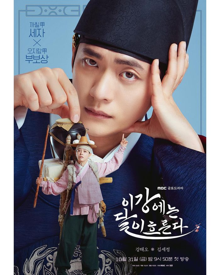 ‘이강에는 달이 흐른다’다‘ 포스터