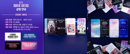 BTS MOVIE WEEKS ㅣ 메가박스 제공