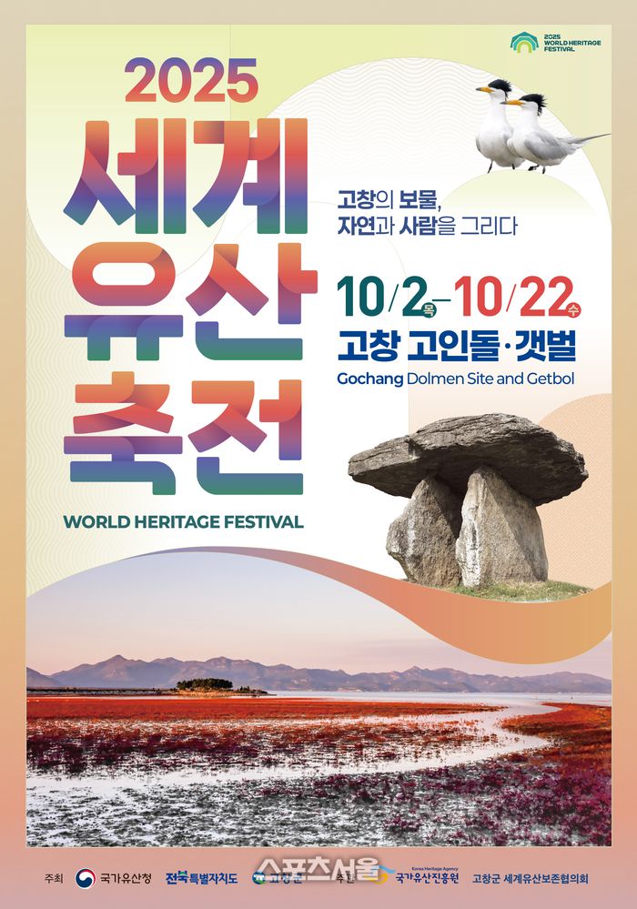 세계유산축전 포스터.