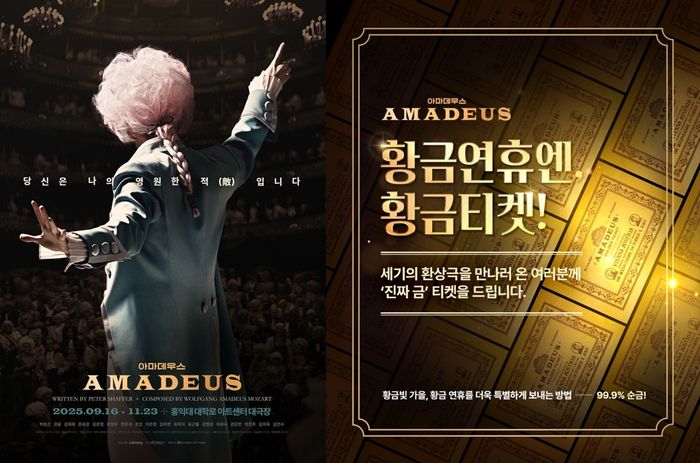 연극 ‘아마데우스’. 사진 | 라이브러리컴퍼니